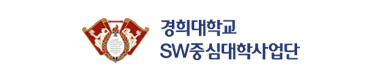 SW중심대학사업단